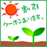 オープンキャンペーン!